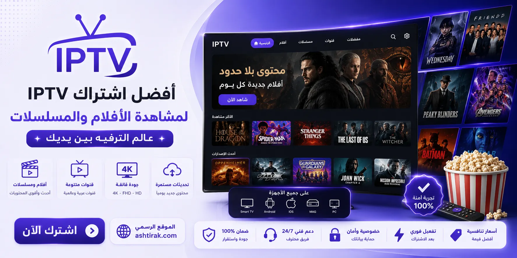 اشتراك IPTV لمشاهدة الأفلام والمسلسلات ايبي تي في